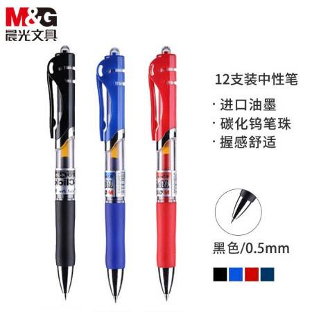 晨光(M&G)文具K35/0.5mm黑色中性筆 經(jīng)典按動子彈頭簽字筆 辦公水筆 12支/盒